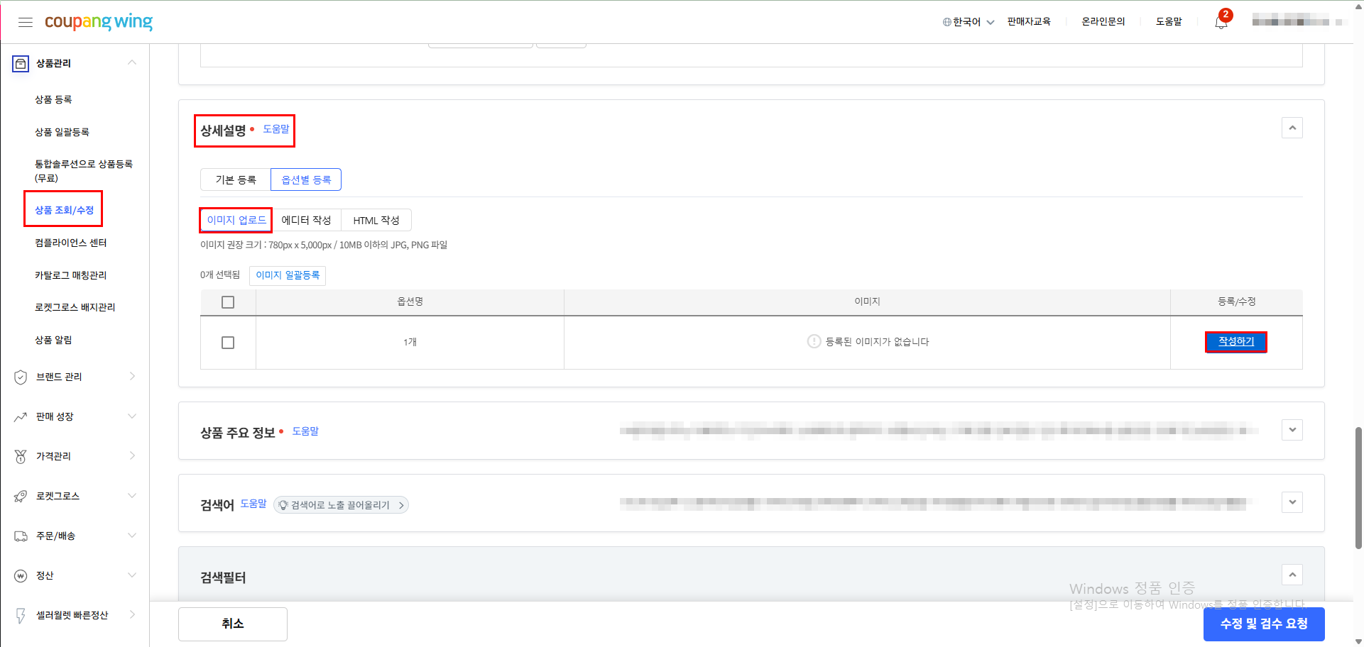 쿠팡 윙 상세설명 → 이미지 업로드 → 작성하기 화면